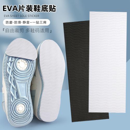 鞋单鞋鞋底贴止滑前波浪10掌鞋CM27纹自由防磨贴片装EVA运动静音